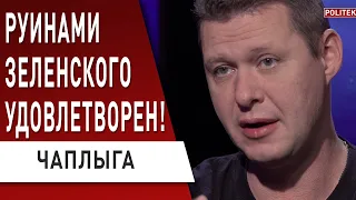 «Кинули» не ВИТРЕНКО, а Зеленского! Тимошенко и Ермак: что будет дальше? Чаплыга