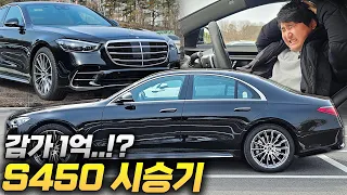 감가가 1억?! 1년 만에 반토막난 벤츠의 자존심...S450d 시승기