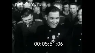 1957г. Михаил Девятаев. награждение Золотой Звездой Героя Советского Союза