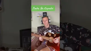 Люди Як Кораблі