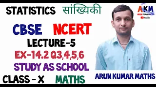 Lecture 5 || ex 14.2 q3,4,5,6 class 10th maths English and Hindi by arun kumar