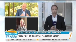 Δολοφονία μεσίτριας: Δικηγόρος κατηγορούμενου