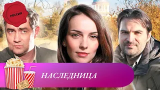 ВНИМАНИЕ! ДЛЯ ВСЕХ ПОКЛОННИКОВ КАРМЕЛИТЫ! Наследница. Мир киномана.