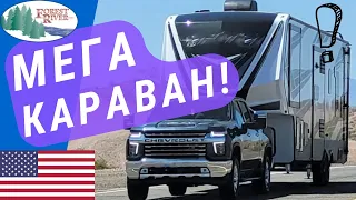 Квартира на колесах! | Огромный автодом | Караван для большой семьи