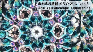 kaleidoscope jewelry-Aquamarine ver.5 (polar bear dream / シロクマの夢)