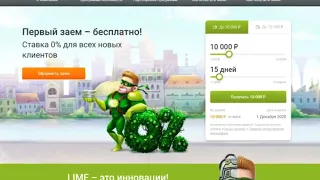 Как подать заявку на займ в LIME Займ (Лайм Займ)