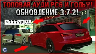 ОБНОВЛЕНИЕ 3.7.2. НОВЫЙ ГОЛЬФ И АУДИ РС6! ТЕСТИРУЕМ ГРАФИКУ ИЗ GTA 5! - MTA CCDPLANET.