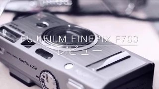 【デジカメレビュー】FUJIFILM FINEPIX F700