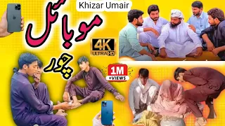 Mobile chor pakra gya 🤣 baba ji ka kamal | Funny Video | Vah Vah Balle