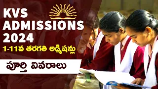 KVS Admission 2024-25 | kendriya vidyalaya sangathan admission 2024-25