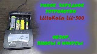 Обзор умного зарядника Liitokala lii 500. Плюсы и минусы.