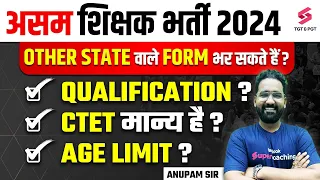 Assam Teacher Requirement 2024 Complete Details | Assam TET Recruitment 2024 | Anupam Sir