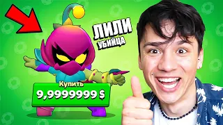 ЗАДОНАТИЛ НА ЛИЛИ, И НЕ ПОНЯЛ КАК ИГРАТЬ!😭 СУПЕР СЛОЖНЫЙ БРАВЛЕР💀 НУБ ДОНАТИТ в BRAWL STARS💰