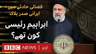 Life and death of Iranian President Ebrahim Raisi, who died in a helicopter crash- BBC URDU
