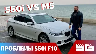 550i stage 2. Как отключить передний привод на X-Drive? Опыт эксплуатации BMW 550i F10