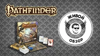 Большой обзор настольной игры "Pathfinder. Карточная игра"