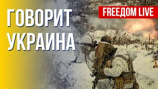 🔴 FREEДОМ. Говорит Украина. 289-й день. Прямой эфир