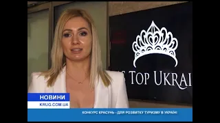 Конкурс красавиц   для развития туризма в Украине