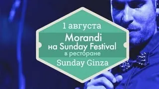 20 июля — Summer Festival в Sunday Ginza: выступление Morandi