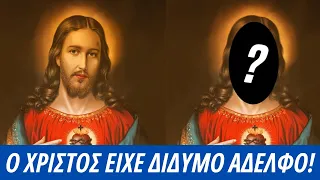 Η Απάτη της Ανάστασης και ο Μυστήριος Δίδυμος Αδερφός του Ιησού Χριστού!!!