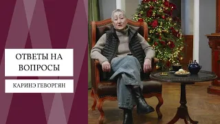 Каринэ Геворгян. Главная национальная идея: Россия — ось мира. Ответы на вопросы подписчиков.