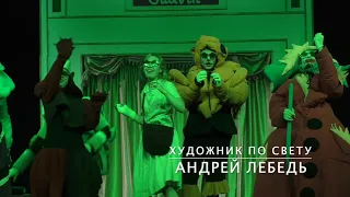 "Волшебник Изумрудного города" 6+ трейлер к спектаклю по сказочной повести А.Волкова