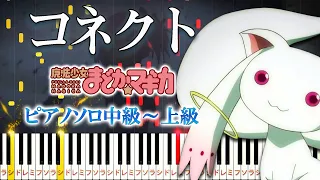 Puella Magi Madoka Magica OP - Connect - Hard Piano Tutorial / ClariS [Piano Arrangement]　