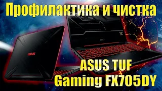 Тонкости профилактики, чистки и обслуживания ноутбука ASUS TUF Gaming FX705DY.