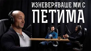 ГОДЕНИЦАТА МИ МИ ИЗНЕВЕРЯВАШЕ С ПЕТИМА! / Червеното хапче