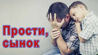 ЖИЗНЕННАЯ ПЕСНЯ! 👍 ПРОСТИ СЫНОК. ЕСТЬ О ЧЁМ ПОДУМАТЬ! ПОСЛУШАЙТЕ!