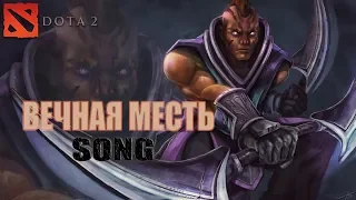 Вечная месть анти-Маг песня Dota 2 || Eternal revenge Anti-Mage song dota 2