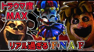 FNAFファンゲーム史上最も不気味でリアル過ぎるアニマトロニクス達の造形が堪らない「 The Twisted Carnival 」をFNAFファンが熱く実況プレイ