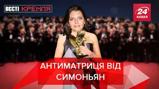 "Don't Look towards Russia", Марго відповіла Вачовскі, Вєсті Кремля, 27 грудня 2021