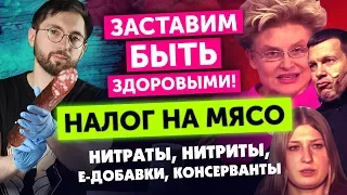 Мясо вредно? Мифы и Факты. Канцерогены. Налог на мясо в России?