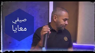 Bilal Sghir ( Sayfi Maaya_ صيفي معايا) par @studio31