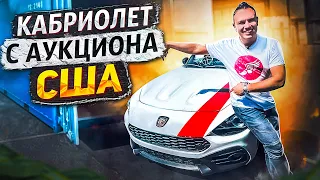 Авто с аукциона США в Беларусь. S-line motors.