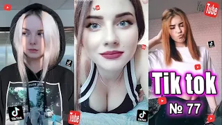 Чудики из Тик Ток №77 | Тик ток приколы | юмор | tik tok для взрослых | DEN Tik tok