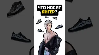 Ссылка на телеграмм в профиле☝🏻#кроссовки #nike #янгер #shorts