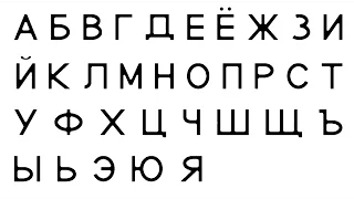 Russian alphabets writing • русский алфавит •