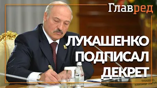 Лукашенко подписал декрет в случае своей смерти