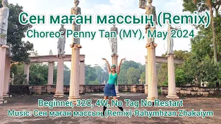 Cен маған массың (Remix)-Line Dance.Choreo:Penny Tan(MY). May 2024