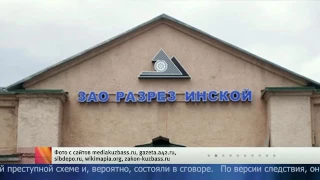 Задержанные в Кемеровской области чиновники начали давать первые показания