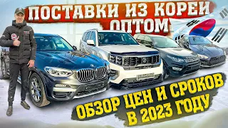 ‼️🇰🇷АВТО ИЗ КОРЕИ‼️ОБЗОР ЦЕН,СРОКИ🔥BMW‼️AUDI‼️LAND ROVER‼️MOHAVE‼️