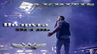 ПРЕМЬЕРА ОСЕНИ 2021 AKRITIS - "Подруга осень" (Audio Clip)