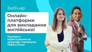 Вебінар "Онлайн-платформи для викладання англійської" з Анею Романишиною та Катею Кравченко