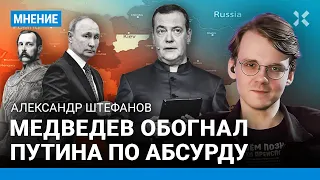 ШТЕФАНОВ: Медведев опередил Путина: «Украина — это Россия». Учебник Мединского. Не Киевская Русь