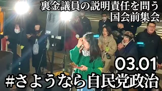 Young people impoverished by the "URAGANE" and corrupt Japanese government stage a demonstration.