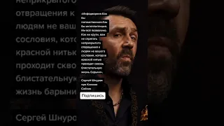 Сергей Шнуров про Ксению Собчак (Цитаты)