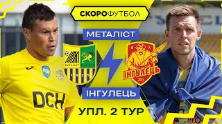 МЕТАЛІСТ – ІНГУЛЕЦЬ. Чемпіонат України. Скорофутбол. Конкурс