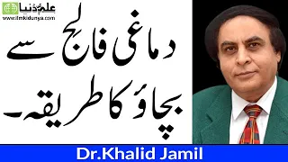 Cerebral Palsy (Treatment-Exercises-Education) by Dr Khalid Jamil